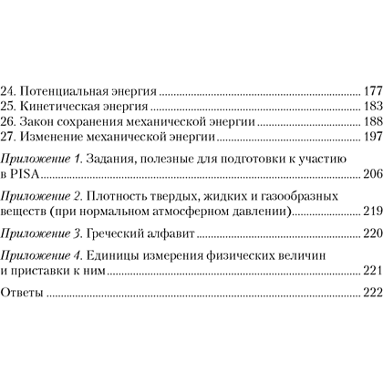 Физика. 9 класс. Сборник задач, Исаченкова Л. А., Дорофейчик В. В. - 3