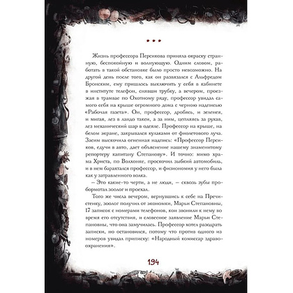 Книга "Собачье сердце. Роковые яйца", Михаил Булгаков, илл. Александр Храмцов - 14