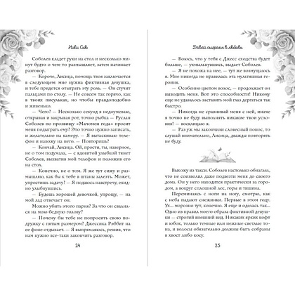 Книга "Навсегда моя. Давай сыграем в любовь (#1)", Ники Сью - 9