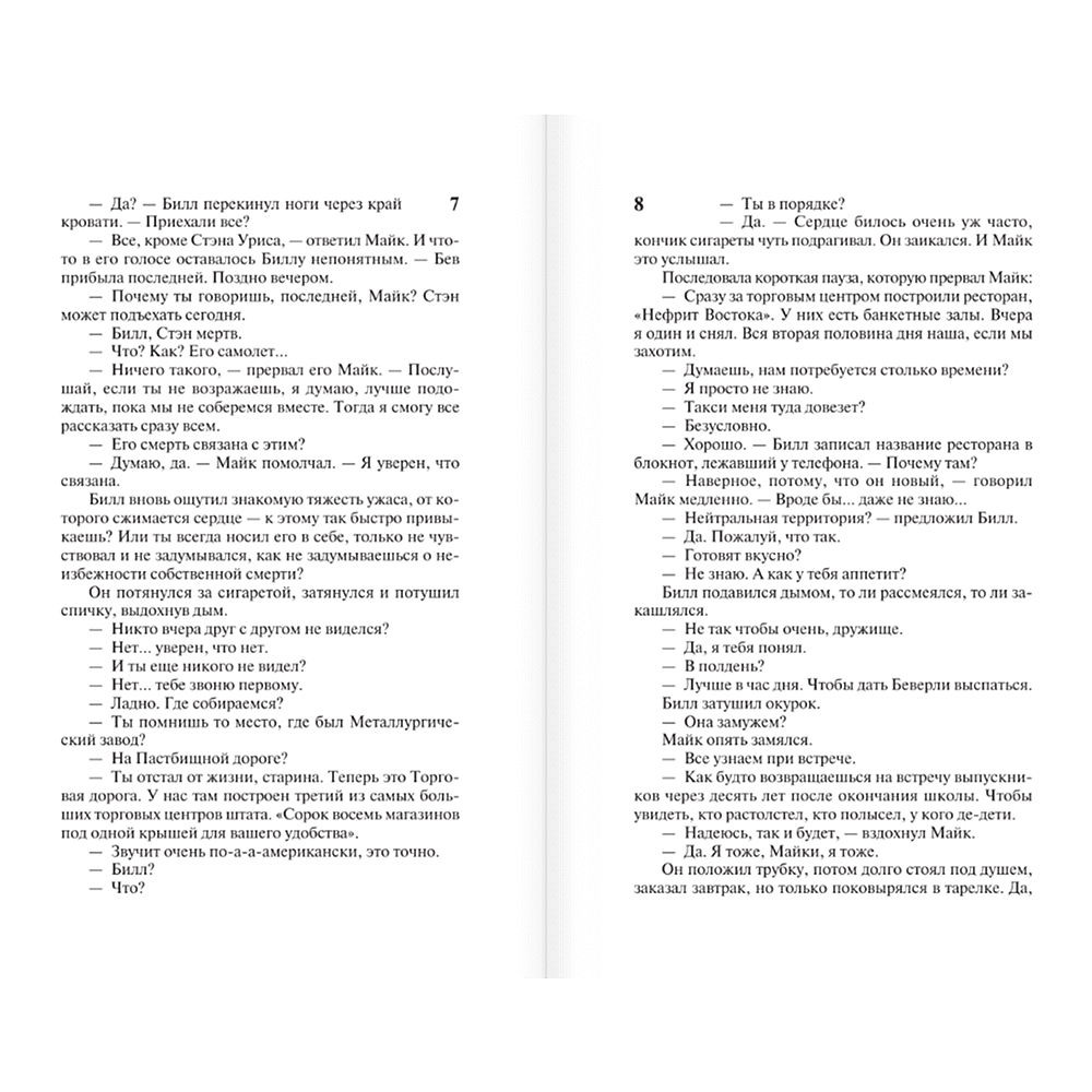 Книга "Оно. Воссоединение", Стивен Кинг - 6