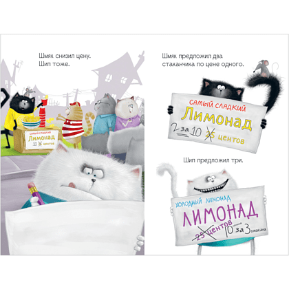 Книга "Котенок Шмяк и Сырник. Большая книга приключений", Роб Скоттон - 5
