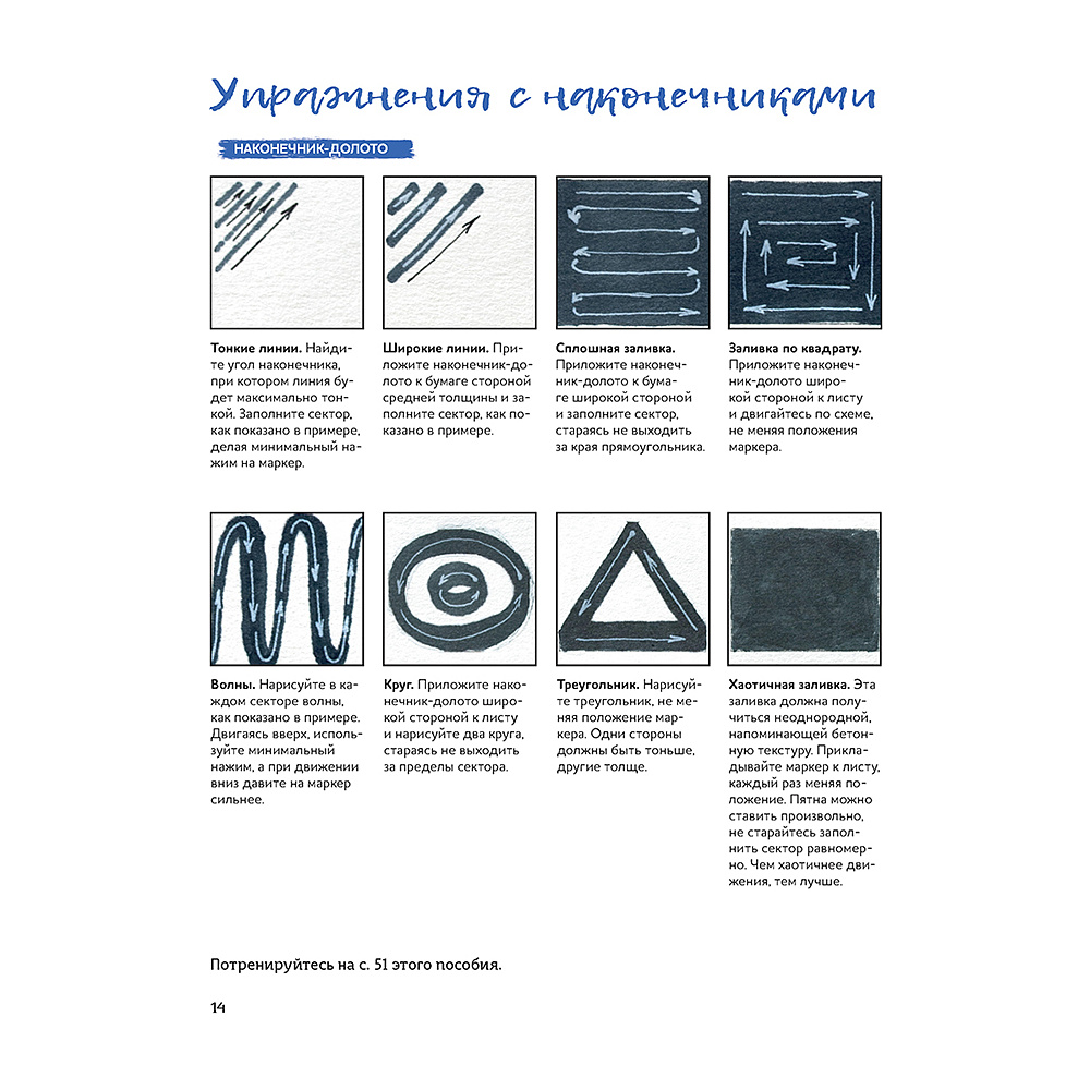 Книга "Маркеры для начинающих. Выкраска, градиенты, текстуры, страницы для самостоятельной работы", Ксения Корякина - 7