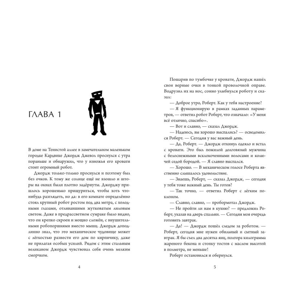 Книга "Анна спасает мир. Дело о пропаже котика", А. М. Луззадер - 3
