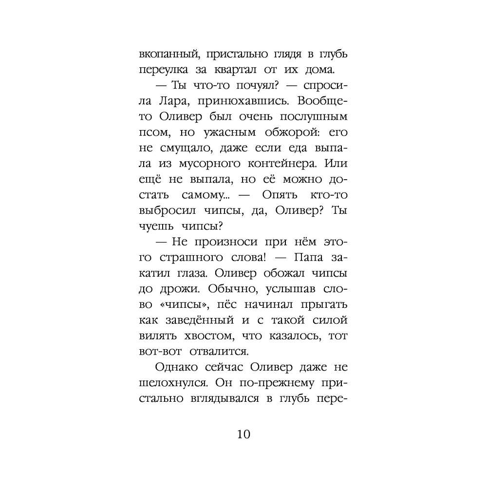 Книга "Щенок Уголёк, или Как перестать бояться", Вебб Х. - 10
