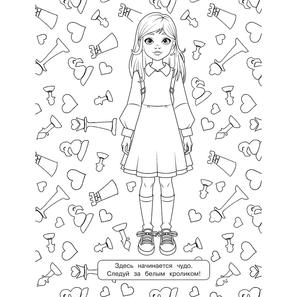 Раскраска "Алиса в Стране чудес. Раскраска" (голубая) - 5
