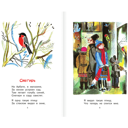 Книга "Библиотека начальной школы. Мы с Тамарой. Стихи", Агния Барто - 4