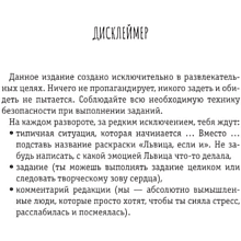 Раскраска "Расслабься и выдыхай! Львица, если и делала, то так... без удовольствия. Раскраска для перезагрузки"