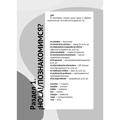 Книга "Испанский за чашкой кофе. Учи, когда удобно тебе", Ирина Данилкова - 10