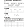Математика. 2 класс. Тематические самостоятельные и контрольные работы. Вариант 1, Муравьева Г.Л. - 6