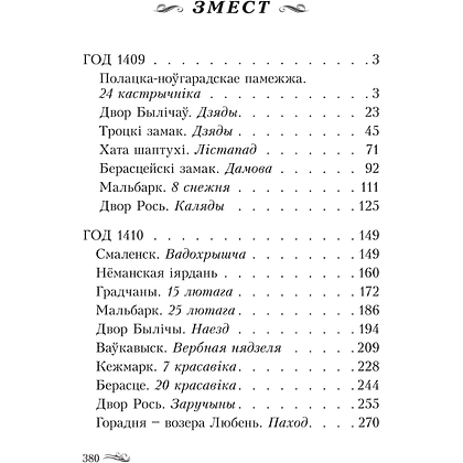 Книга "Пагоня на Грунвальд", Кастусь Тарасаў - 2