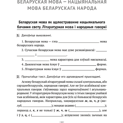 Беларуская мова. 6 клас. Рабочы сшытак, Валочка Г. М., Зелянко В. У., Мартынкевіч С. В., Якуба С. М., Аверсэв - 2