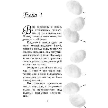 Книга  "Укради мое сердце, тайный поклонник!", Эмилия Грин - 4