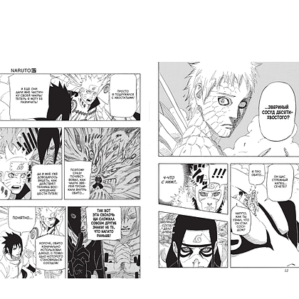 Книга "Naruto. Наруто. Книга 23. Прорыв в битве", Масаси Кисимото - 4