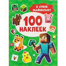 Книга "100 наклеек. В стиле Майнкрафт"