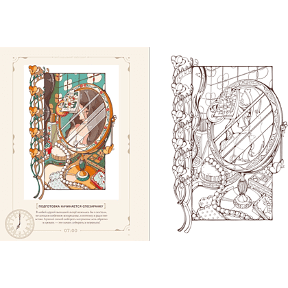 Раскраска "Мой идеальный выходной. Раскраска из Японии", Хинано - 4