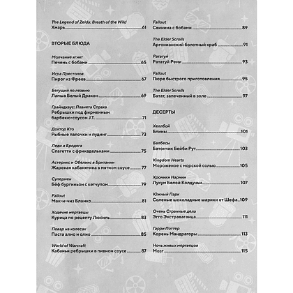 Книга "HOLLYFOOD: Кулинарная книга профессионального киномана", Том Гримм - 3
