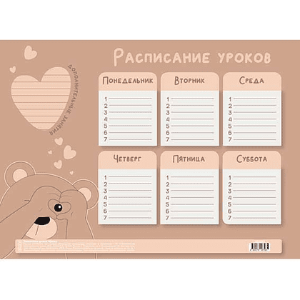 Расписание уроков "Мишка", А4