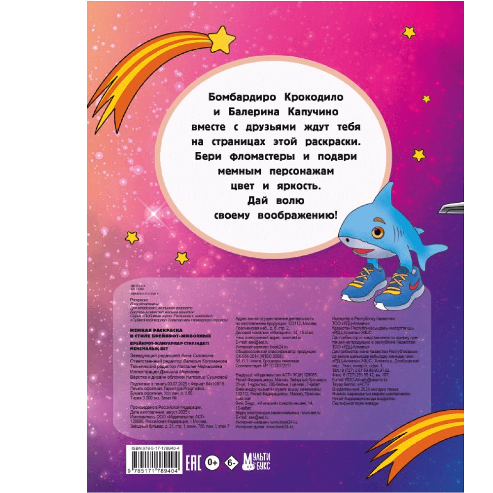 Раскраска "Мемная раскраска в стиле брейнрот-животных" - 2