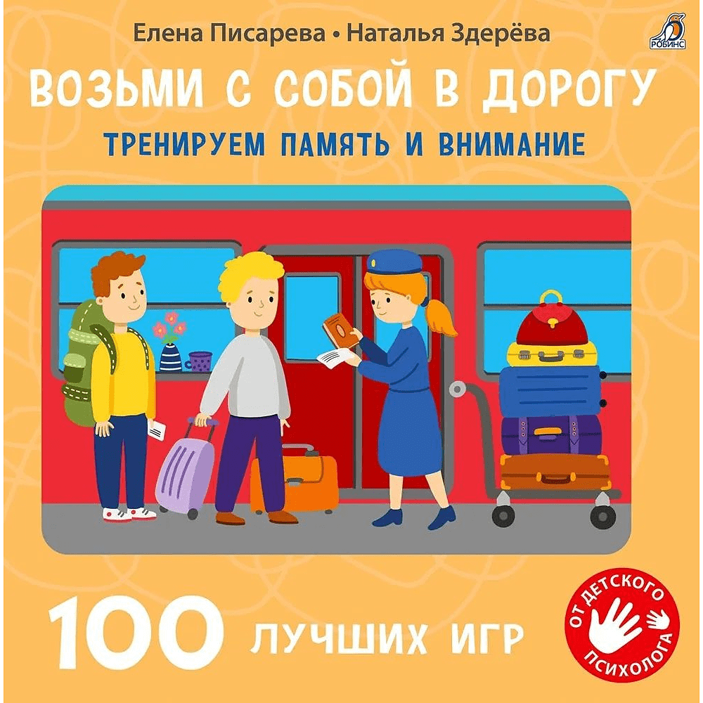 Карточки развивающие "100 лучших игр. Тренируем память и внимание"