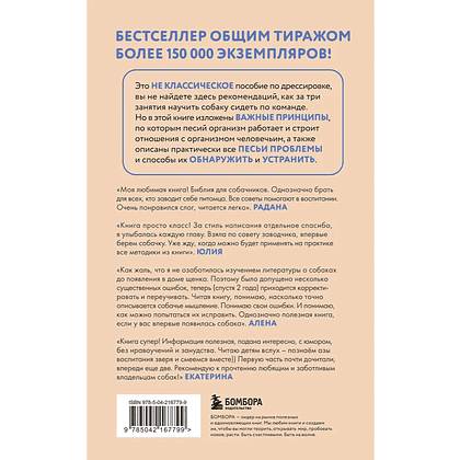 Книга "Гладь, люби, хвали. Нескучное руководство по воспитанию собаки", новое оформление 2026, Анастасия Бобкова, Надежда Пигарева, Екатерина Пронина - 2