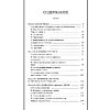 Книга "Советские учебники. Арифметика. 5 класс", Андрей Киселёв - 4