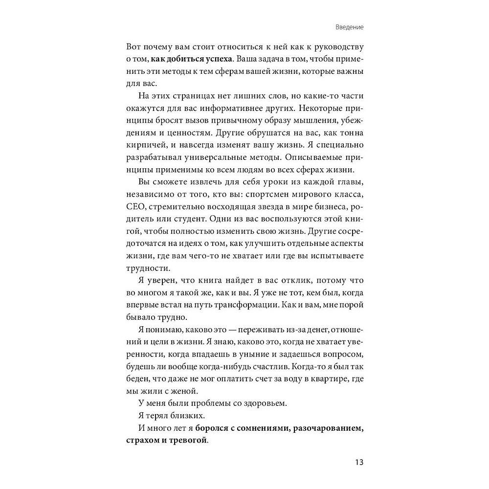 Книга "Не стойте в очереди за успехом. Достичь желаемого за один верный шаг", Майлетт Эд - 6