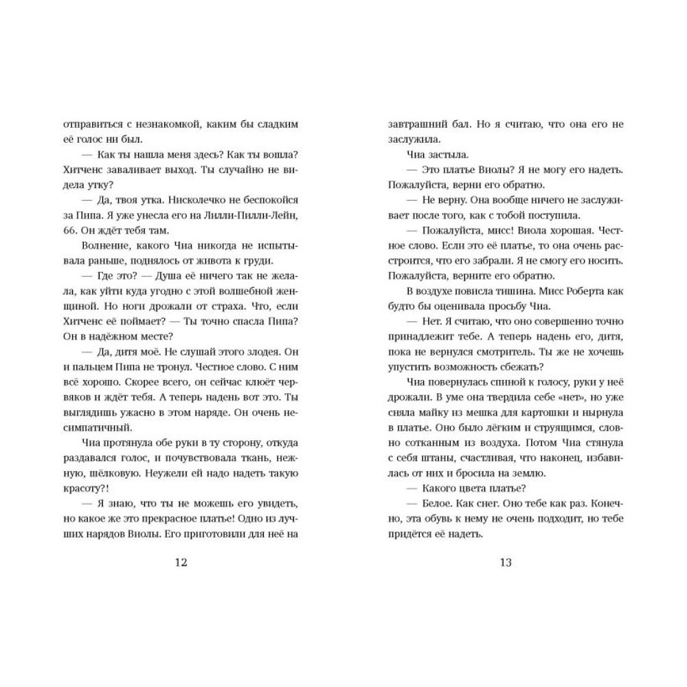 Книга "Где живет розовый лис", Елена Пейдж - 4