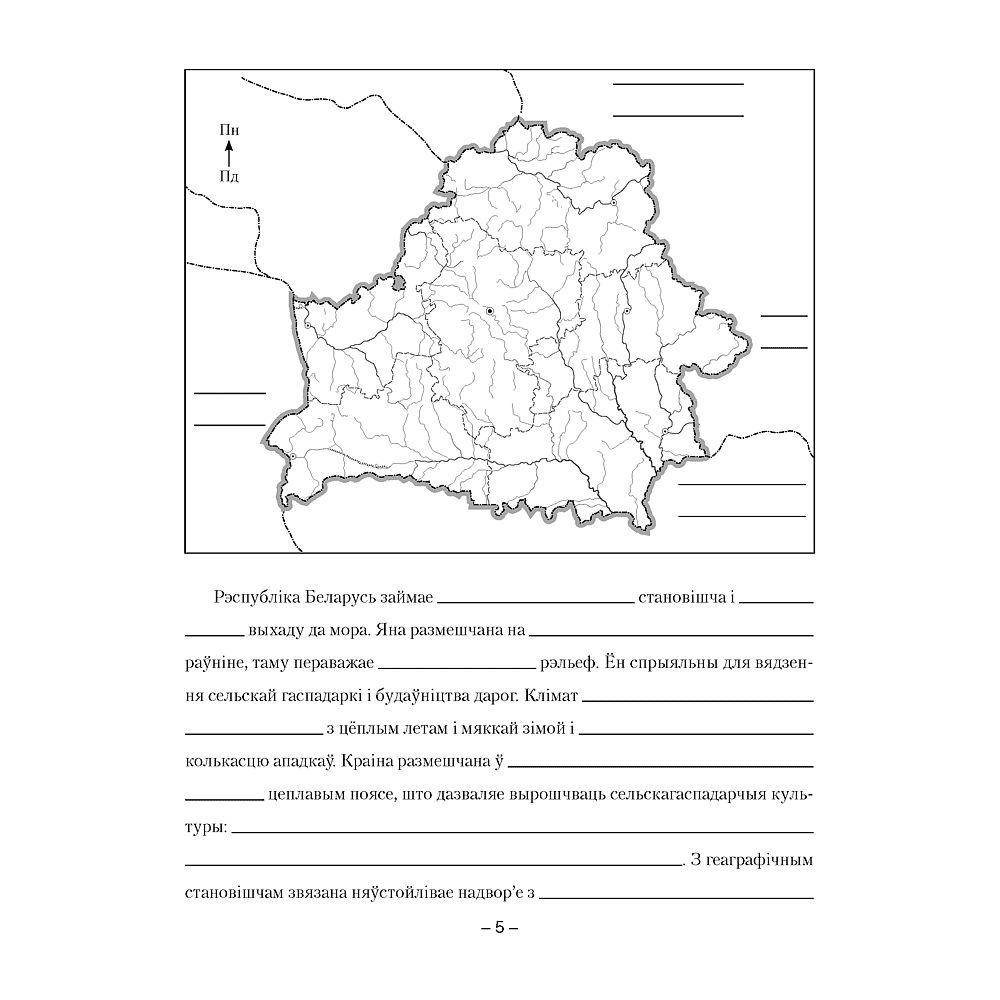 Книга "Геаграфiя. 9 клас. Сшытак для практычных і самастойных работ", Кальмакова А. Г., Пікулік В. У., Сарычава В. У. - 3