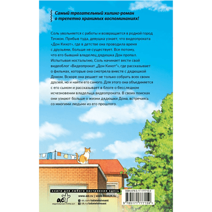 Книга "Видеопрокат "Дон Кихот"", Хоён Ким - 2