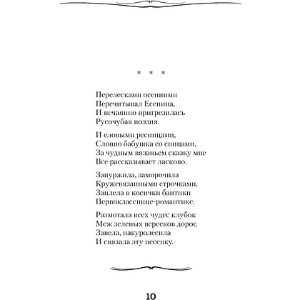 Книга "Вальс-бостон", Александр Розенбаум - 8