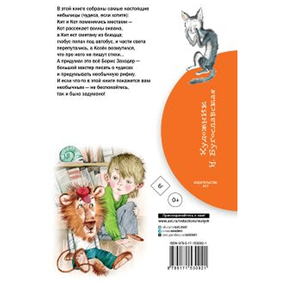 Книга "Библиотека начальной школы. Стихи для детей", Борис Заходер - 2