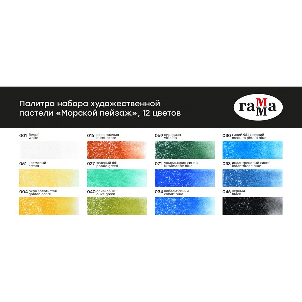 Пастель сухая "Старый мастер. Морской пейзаж", 12 цветов - 3