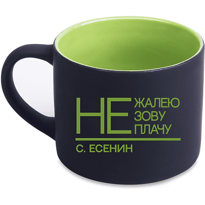 Кружка "Не жалею, не зову, не плачу. Есенин", 310 мл, черный, зеленый, фарфор