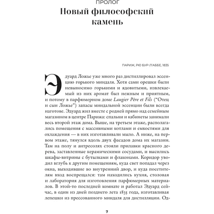 Книга "Эликсир", Тереза Левитт - 3