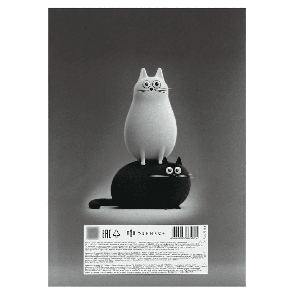 Картон белый набор "Черно-белые коты", А4, 8 листов, мелованный, серый - 4