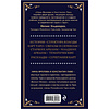 Книга "Таро. Полное руководство по чтению карт и предсказательной практике", Константин Лаво, Нина Фролова - 14