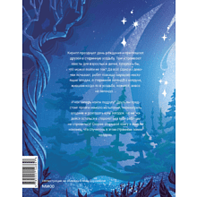 Книга "Замок колдуна. Книга-квест", Татьяна Попова