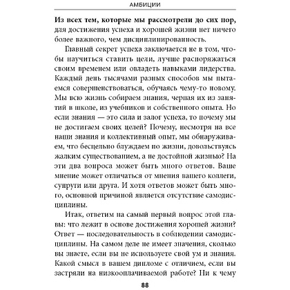 Книга "Амбиции: Задействуйте скрытую в вас силу, чтобы жить со страстью и смыслом", Джим Рон - 11