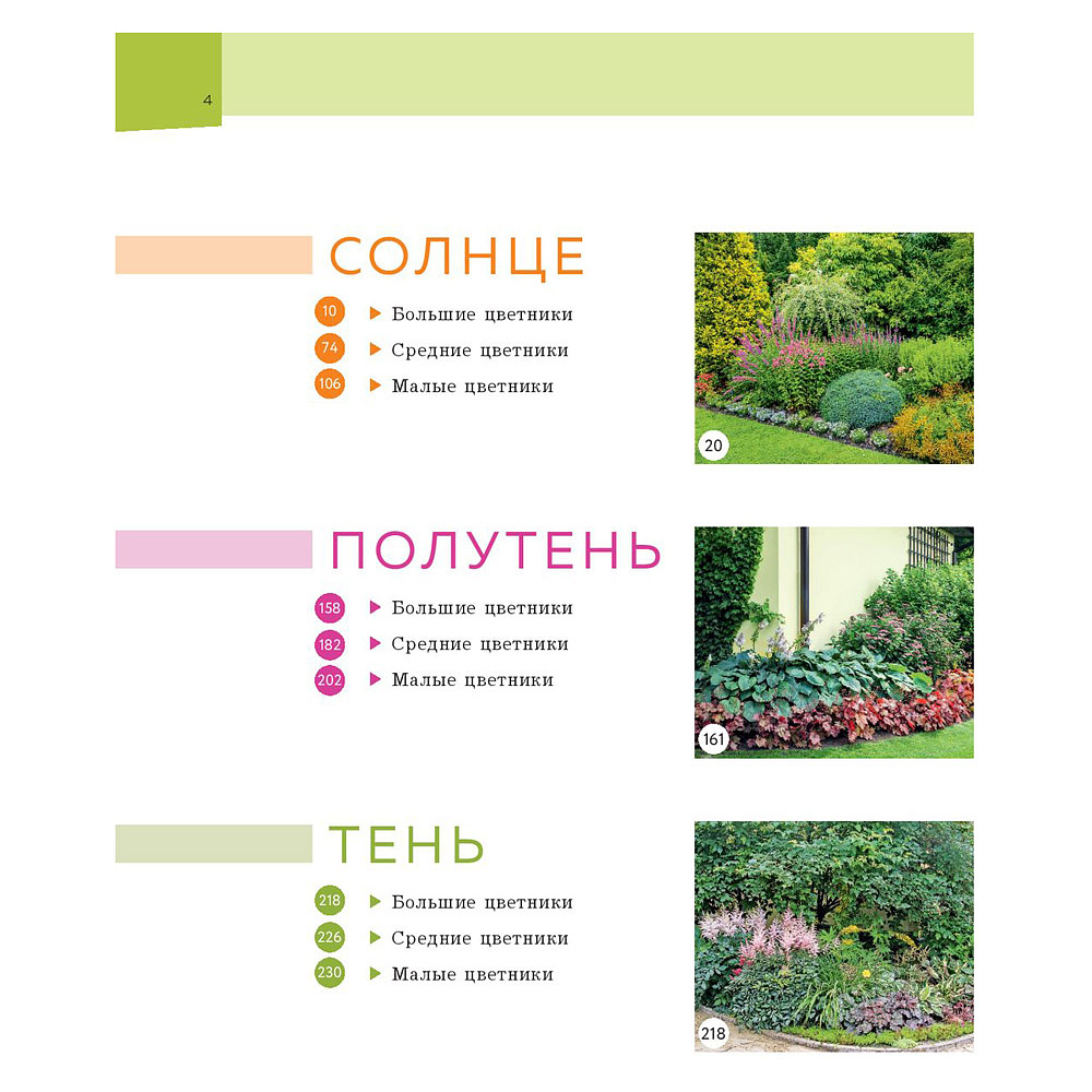 Книга "Цветники. 95 простых композиций для любого уголка сада", Татьяна Шиканян - 3