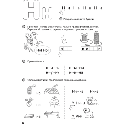 Книга "Скоро в школу. 5-7 лет. Читаем от А до Я", Одновол Л. А. - 5