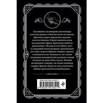 Книга "После похорон", Агата Кристи - 3