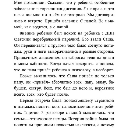 Книга "Как Саша стал здоровым. Практикум по психосоматике", Ирина Семизорова - 7