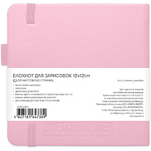 Скетчбук "Sketchmarker", 12x12 см, 140 г/м2, 80 листов, розовый