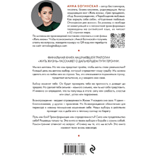 Книга "Код: вознаграждение. Выбор из страха всегда ведет к боли, выбор из любви - к вознаграждению", Анна Богинская