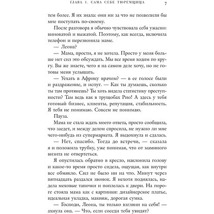 Книга "Дом, в котором меня нет. История о внутренней тишине, чужих ожиданиях и выборе своего пути", Хермсен Д. - 9