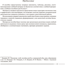 Книга "Биология. 8 кл. Опорные конспекты, схемы и таблицы", Лисов