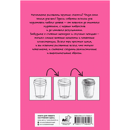 Книга "Рисуем поэтапно по точкам карандашом" - 2