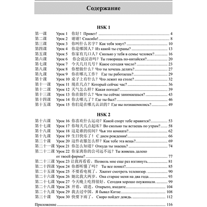 Книга "Китайский язык. Грамматика для начинающих. Уровни HSK 1-2", Марина Москаленко - 3