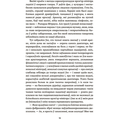 Книга "Мэфіста: раман аб адной кар'еры", Клаўс Ман - 5