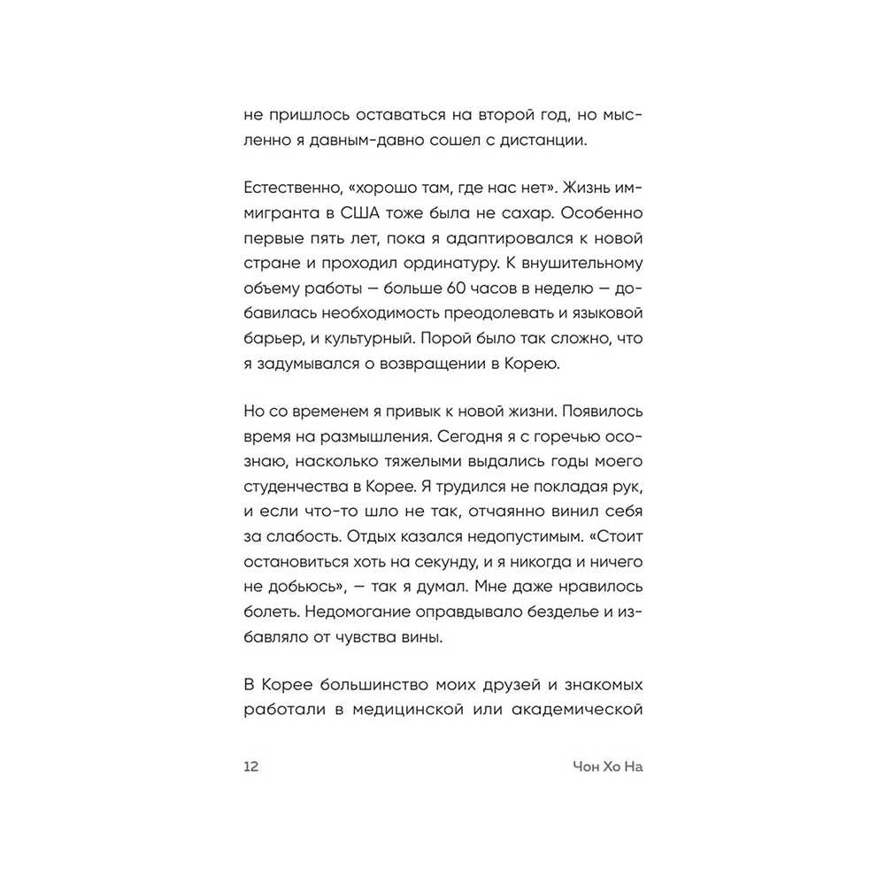 Книга "Springbooks. Если бы я себя послушал. Как выйти из постоянной гонки и обрести себя", Чон Хо На - 7